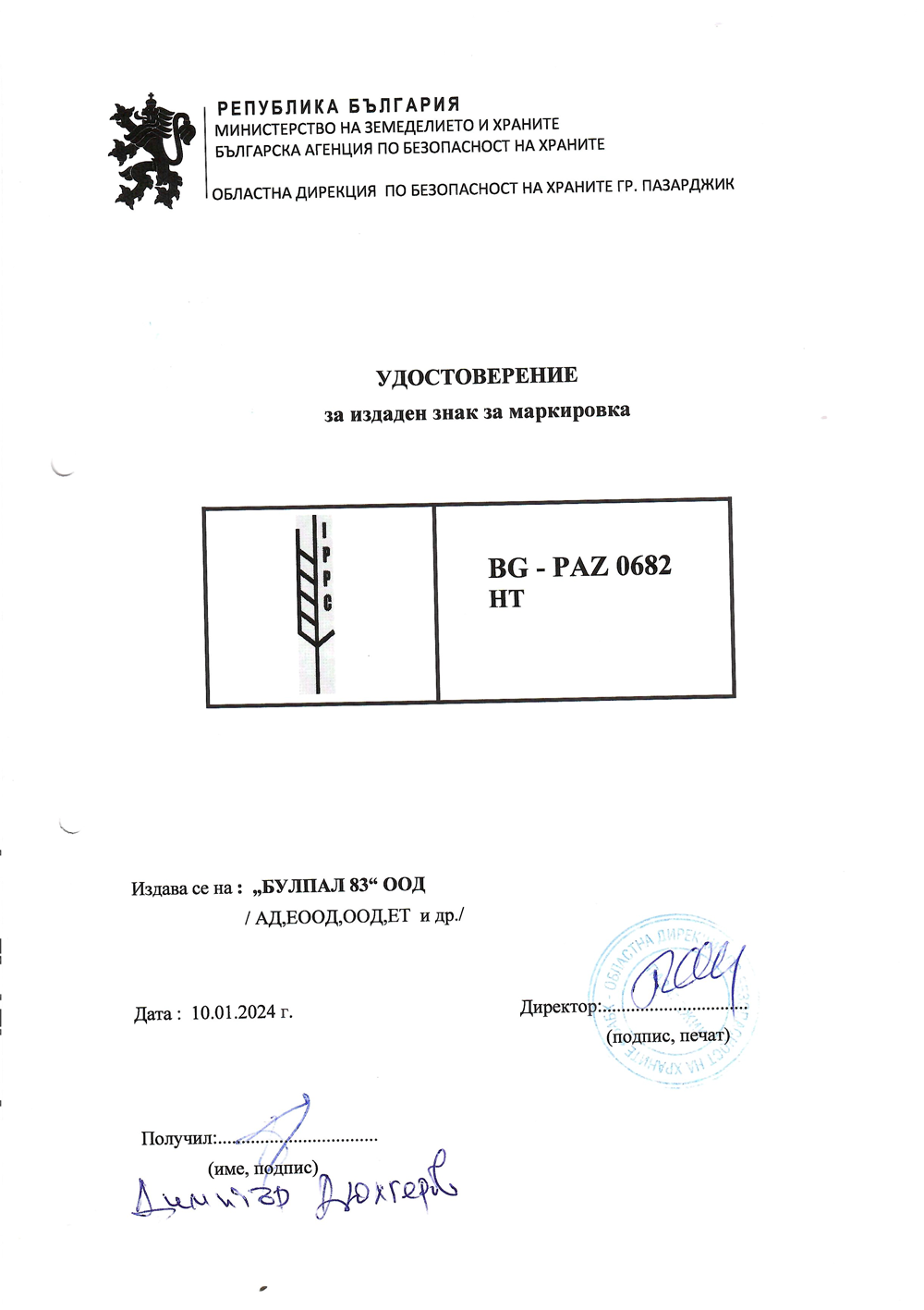 Сертификати палети по поръчка